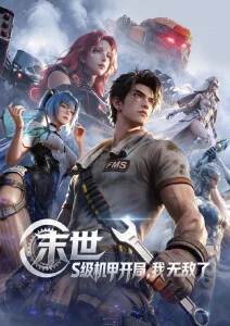 99影院《星轨少年》动漫新番在线观看